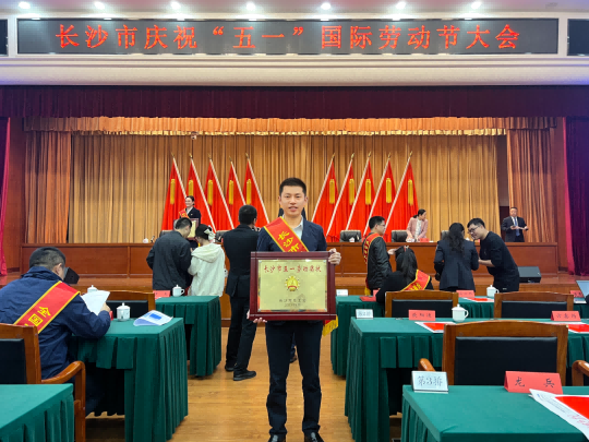 恒昌醫(yī)藥集團(tuán)榮獲“長沙市五一勞動獎狀”