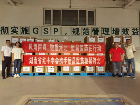 恒昌醫(yī)藥集團(tuán)攜手湖南省紅十字會緊急馳援河北災(zāi)區(qū)
