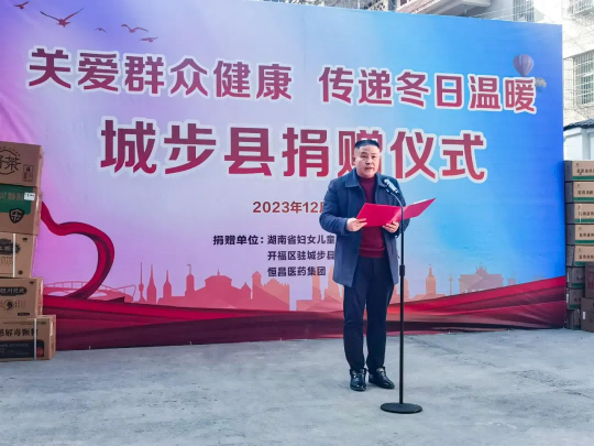 守護(hù)基層健康，恒昌醫(yī)藥集團(tuán)向城步縣捐贈一批醫(yī)藥物資