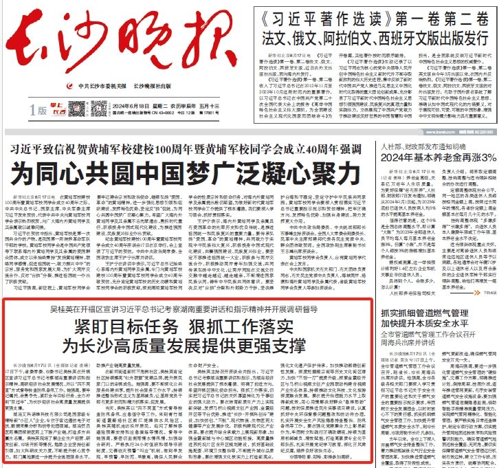 湖南省委常委、長沙市委書記吳桂英調(diào)研恒昌醫(yī)藥集團