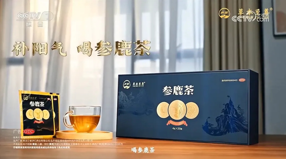 震撼首播！參鹿茶榮登央視，攜手共筑品牌新高度