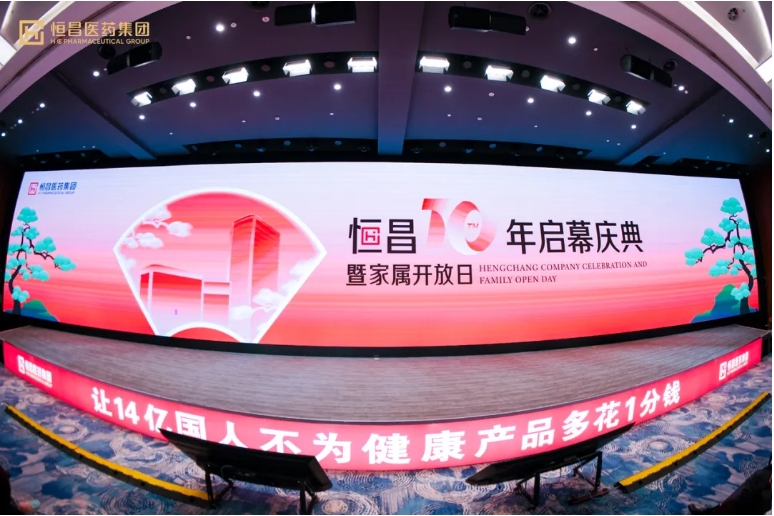 恒昌十年啟幕慶典暨家屬開放日——百年征程再啟新篇