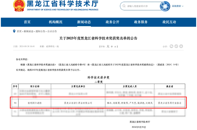 男性患者福音！恒昌醫(yī)藥前列閉爾通栓榮獲科學技術進步二等獎