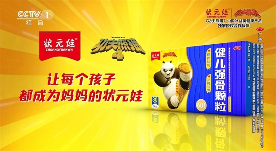 健兒強骨顆粒上央視！恒昌醫(yī)藥又一獨家單品登陸CCTV各頻道