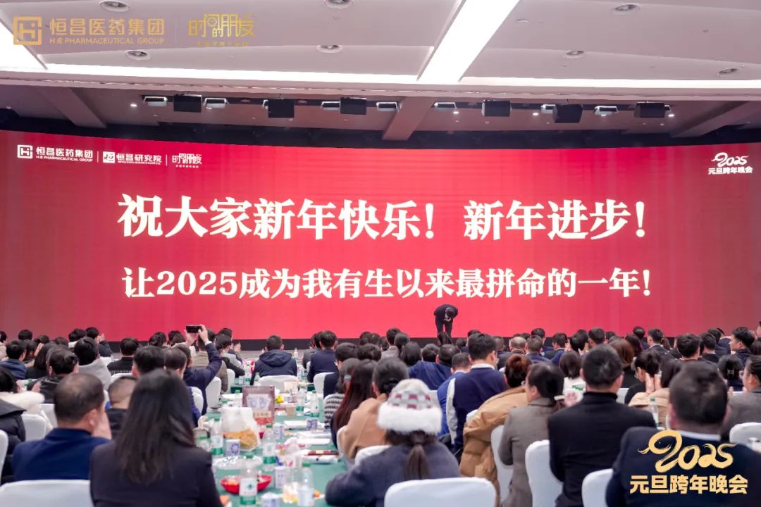 十年種樹，十年繁花！恒昌醫(yī)藥與羅振宇“時間的朋友”開啟2025的好消息！