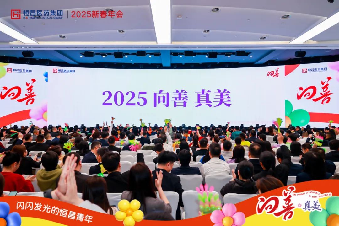 爆火！企業(yè)年會天花板？恒昌醫(yī)藥2025新春年會全程高能