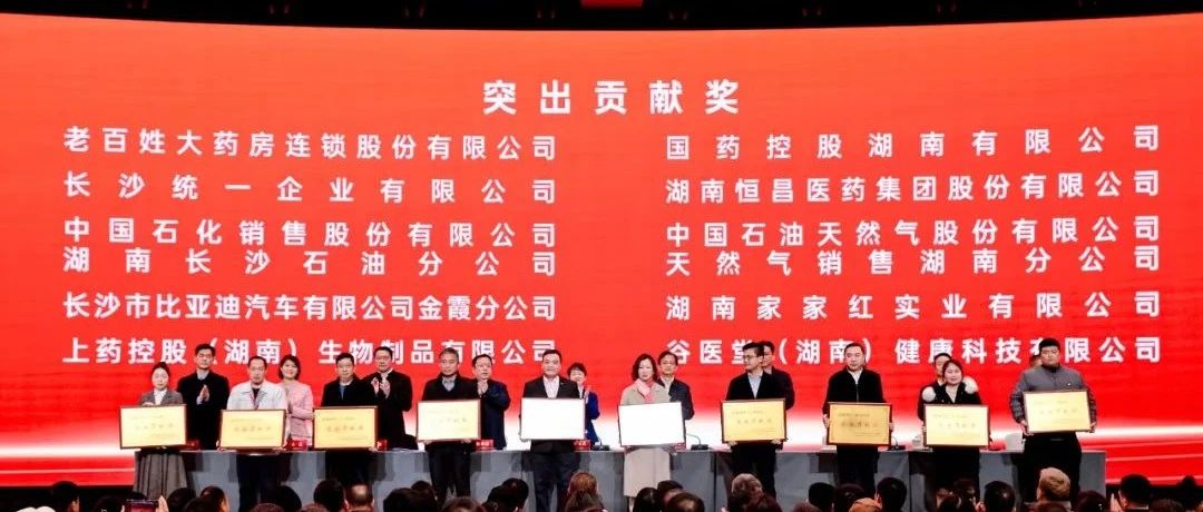 突出貢獻獎！恒昌醫(yī)藥集團連續(xù)三年榜上有名！