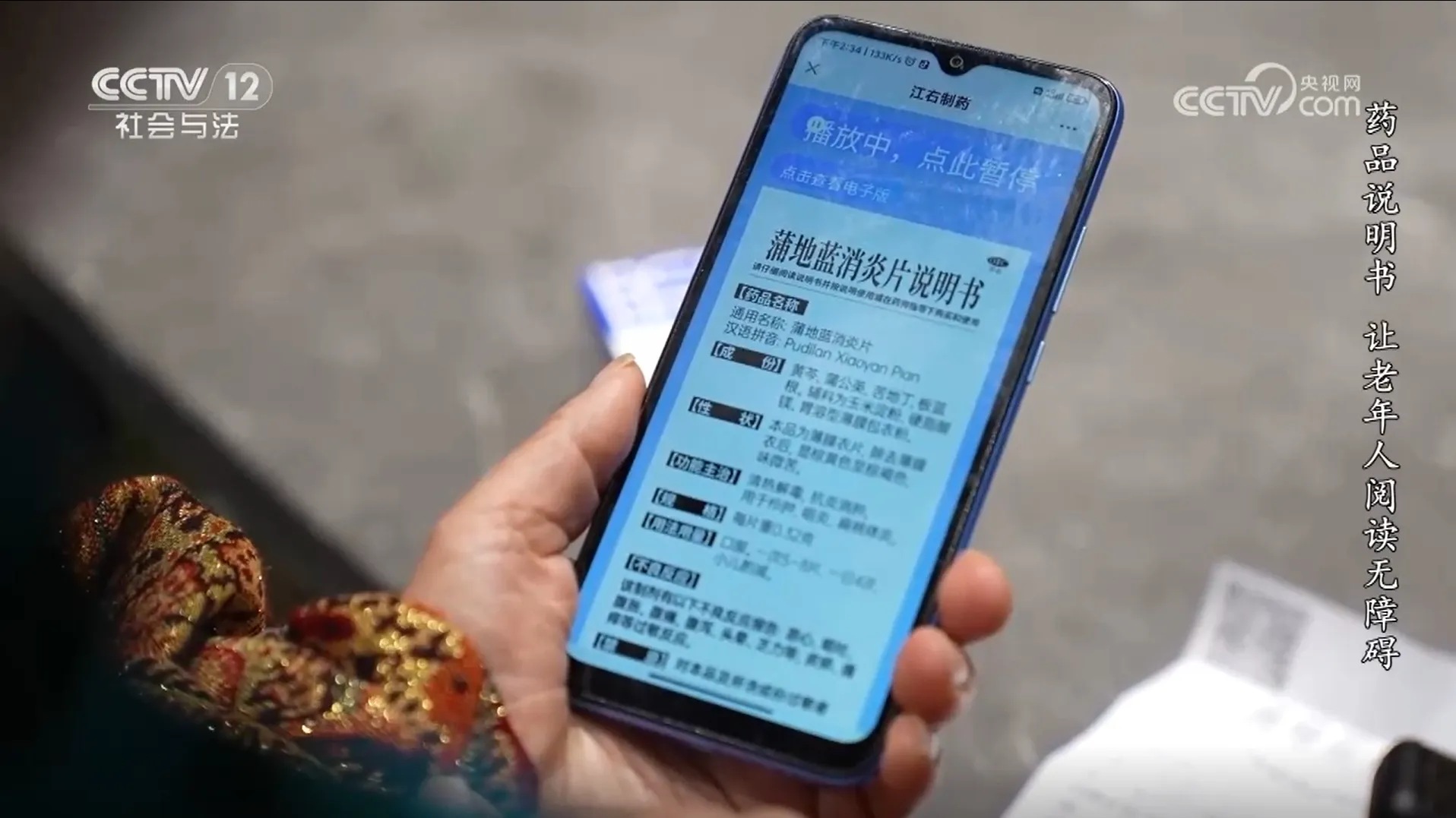 央視、新華社聚焦：江右醫(yī)藥說(shuō)明書(shū)“適老化”改革